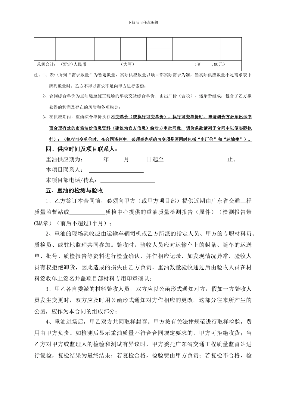 9.重油采购供应合同_第2页