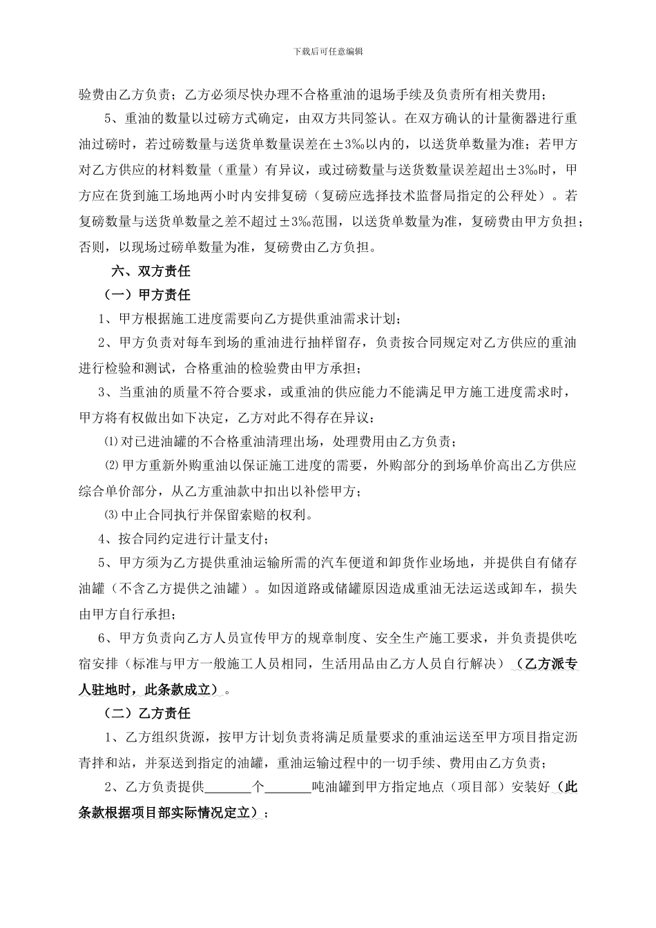 9.重油采购供应合同_第3页