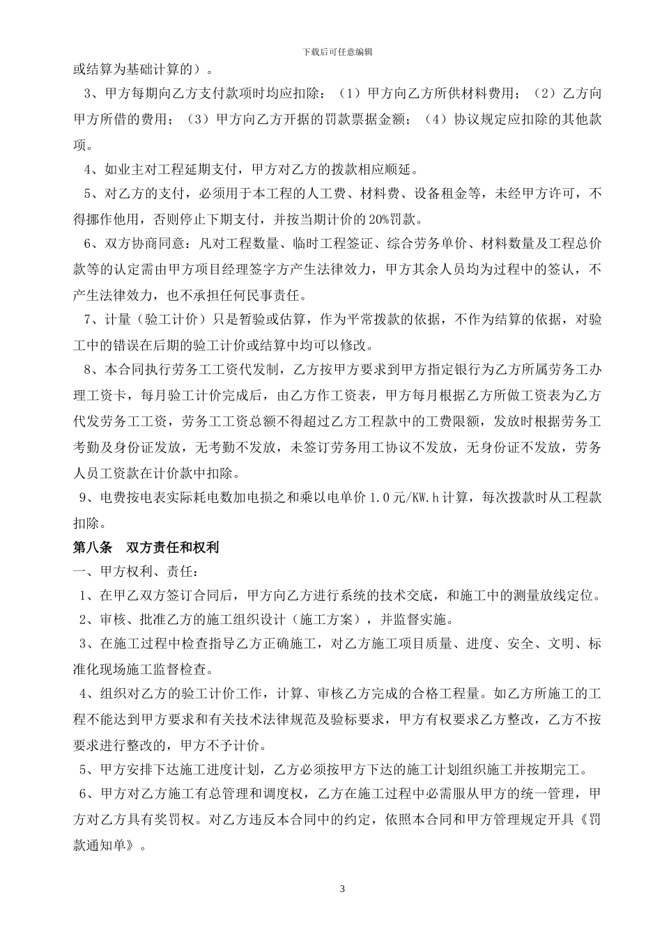 9.箱梁架设施工劳务合作协议_第3页