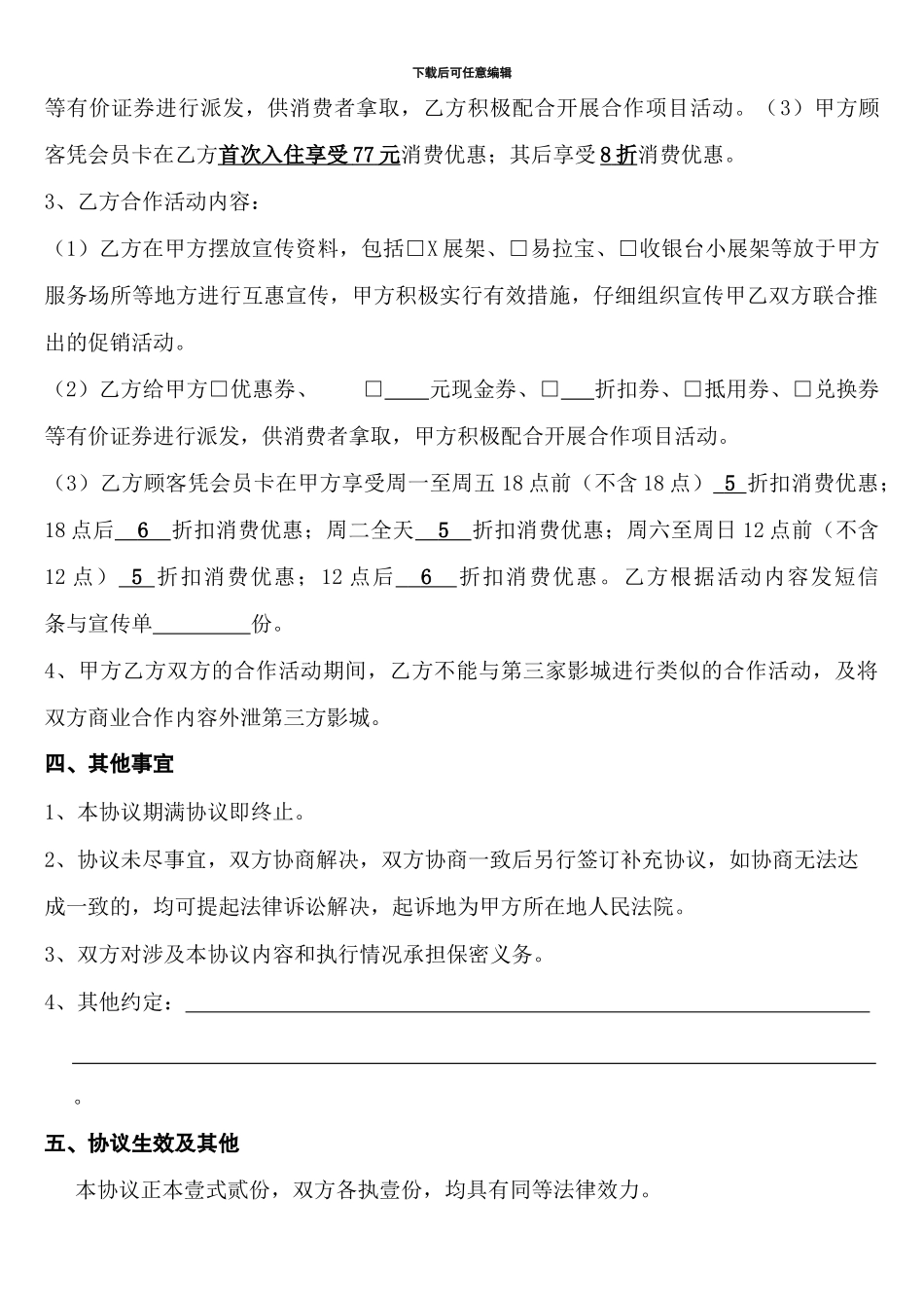 7天连锁酒店合作协议_第2页