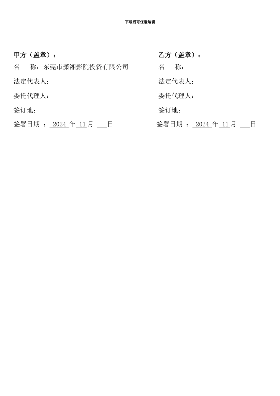 7天连锁酒店合作协议_第3页