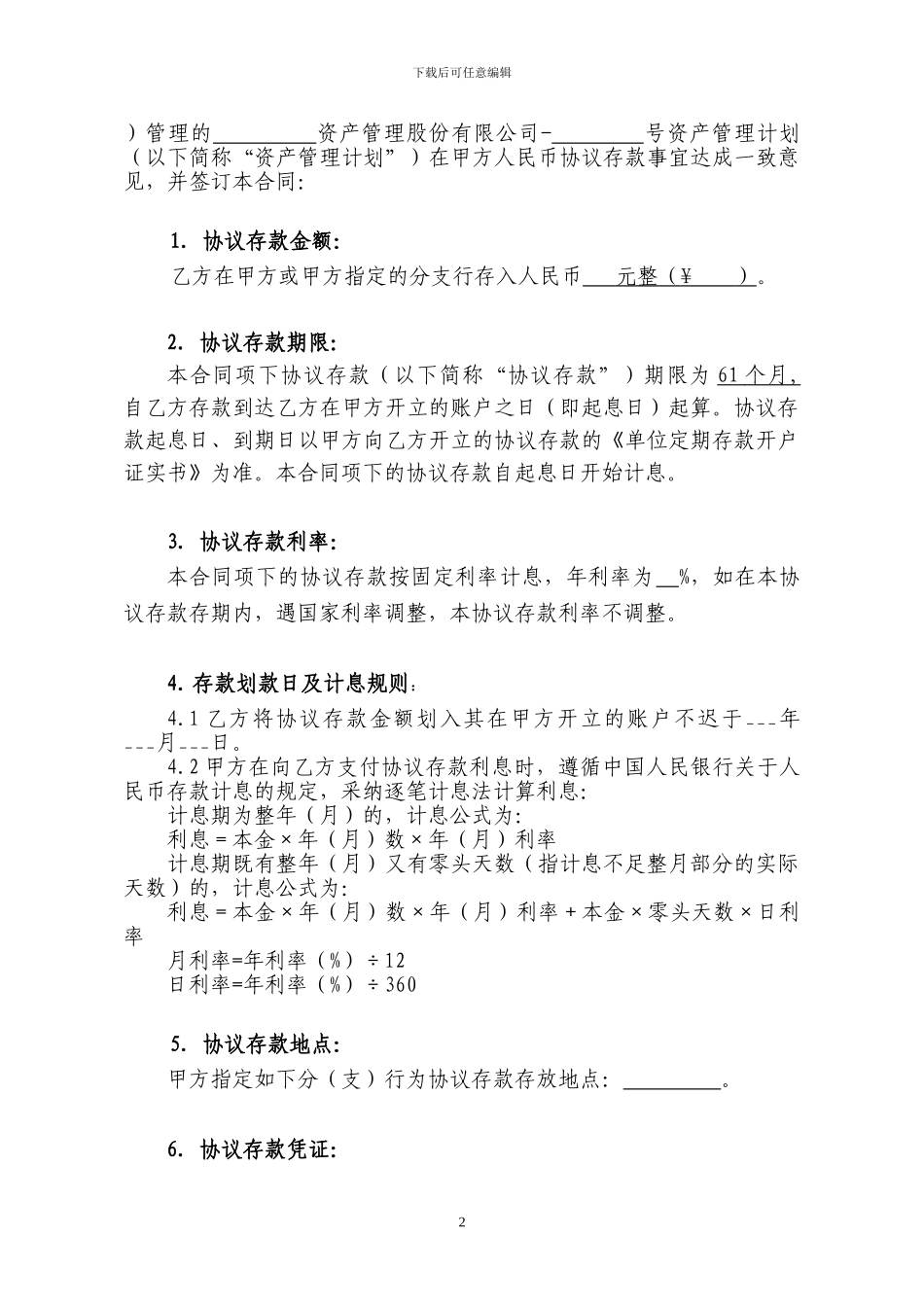 92《协议存款合同》_第2页