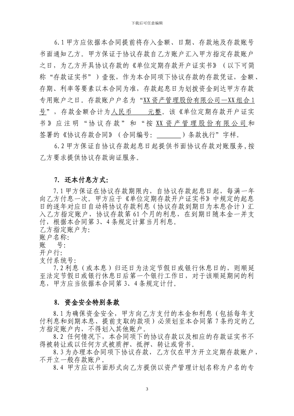 92《协议存款合同》_第3页