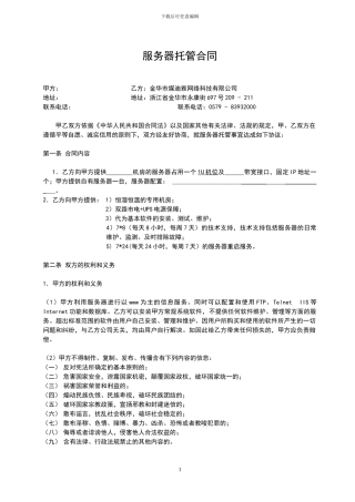96-服务器托管合同