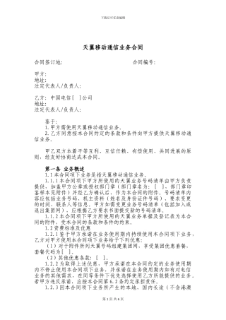 96.天翼移动通信业务合同