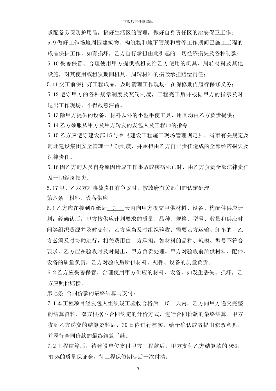 96214-劳务承包合同_第3页