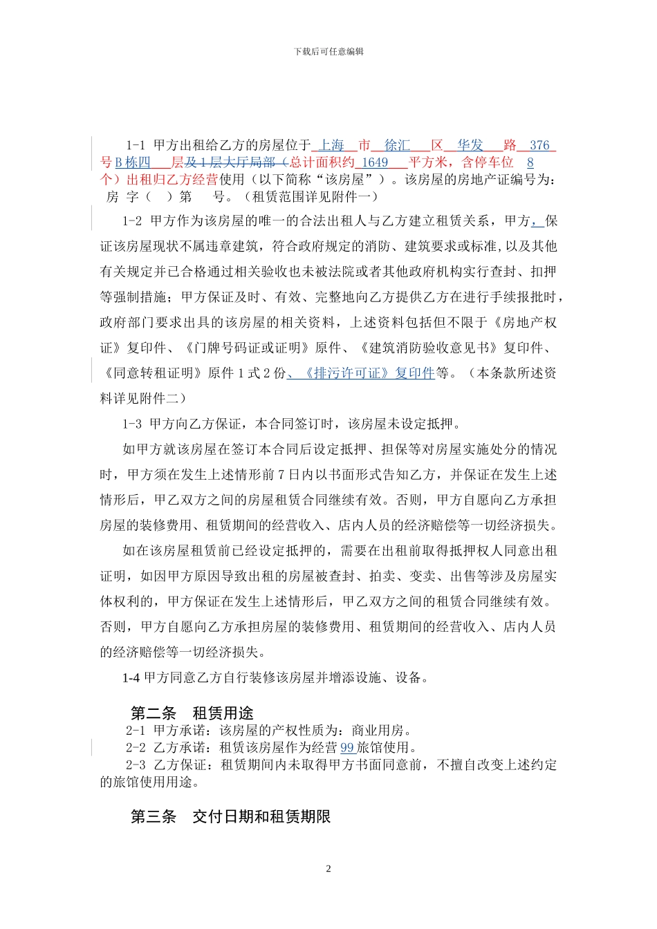 99旅馆租赁合同-模板-2024_第2页