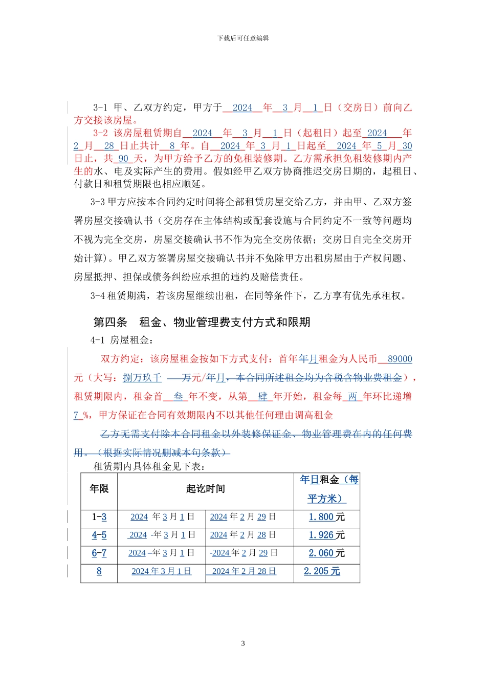 99旅馆租赁合同-模板-2024_第3页