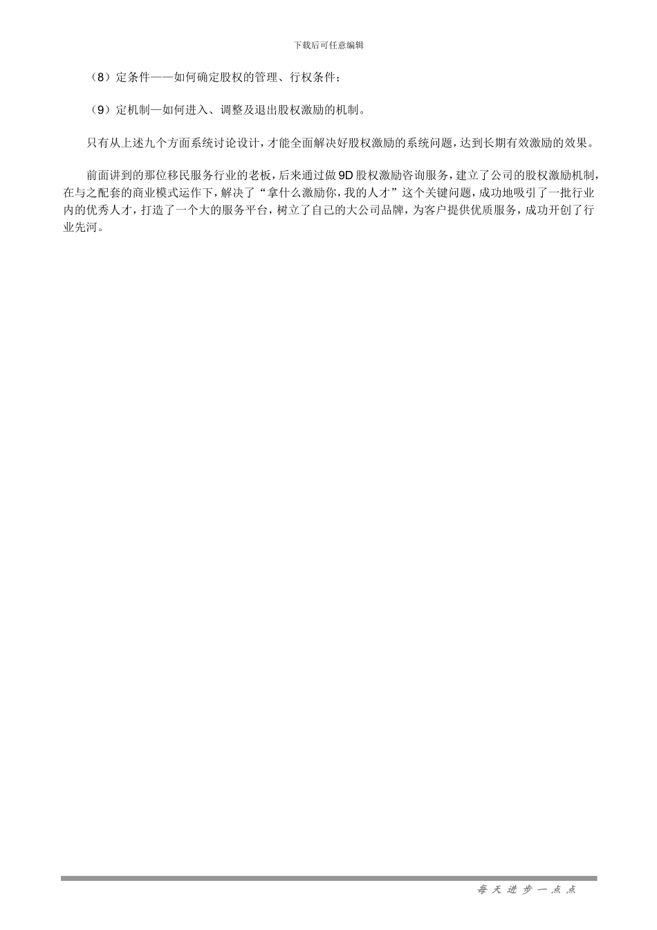 9D股权激励体制_第2页