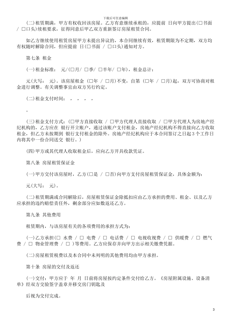 9p0刑法诉讼北京市房屋租赁合同_第3页