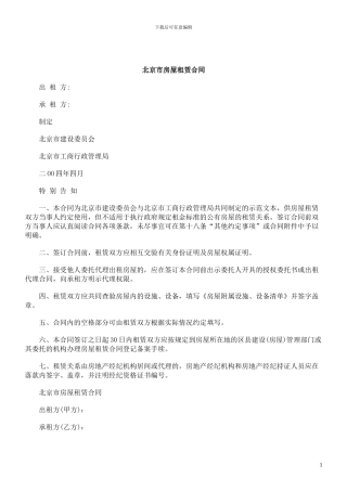 9p0刑法诉讼北京市房屋租赁合同