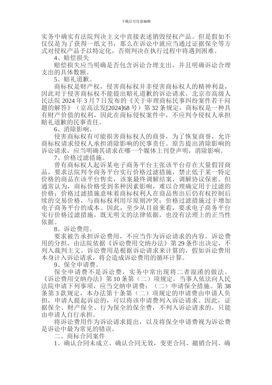 9以商标案件为例谈谈如何提出合格的诉讼请求_第2页