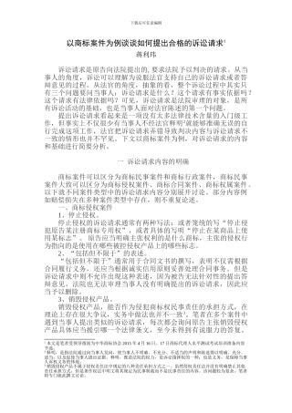9以商标案件为例谈谈如何提出合格的诉讼请求