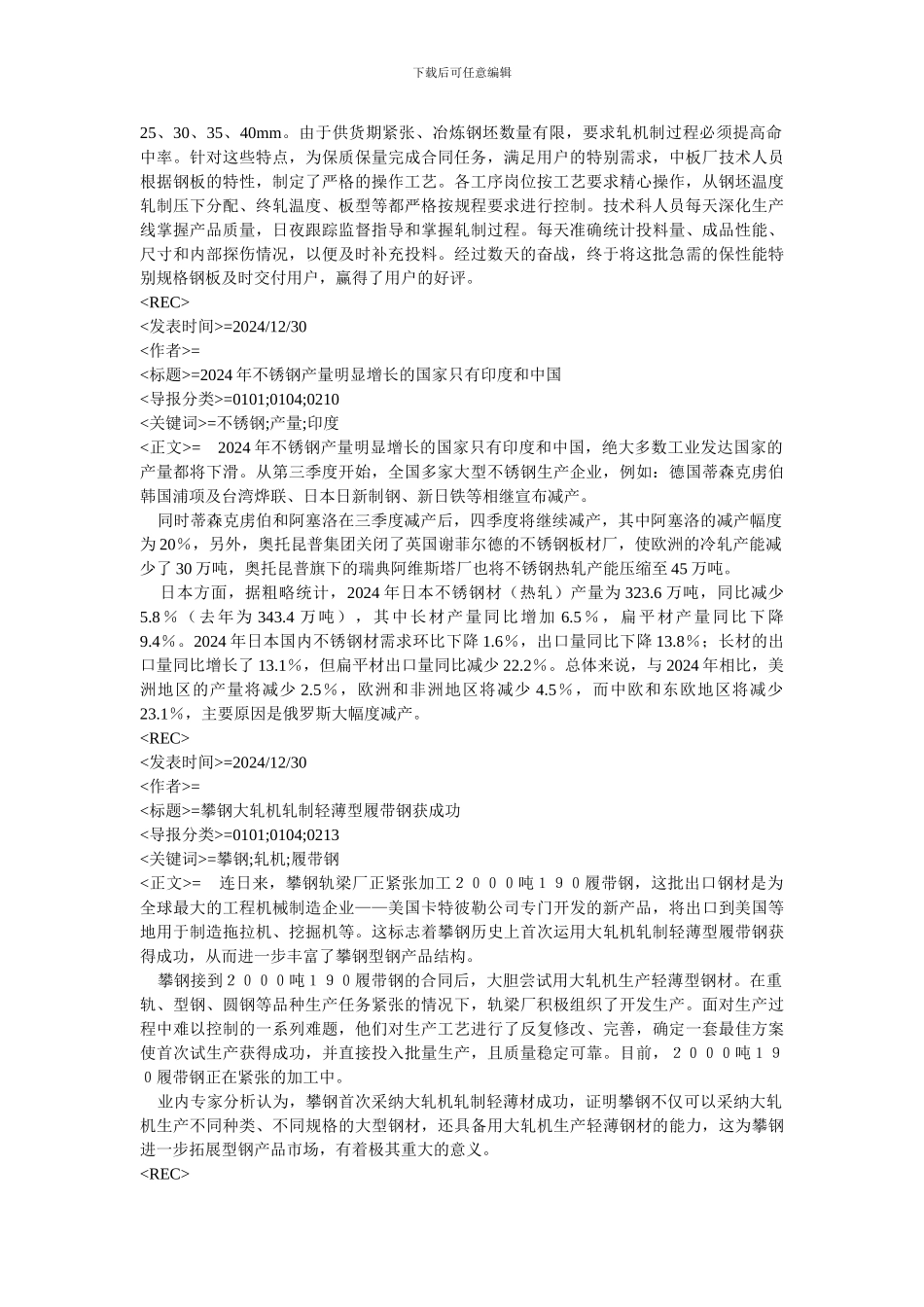 =上海华冶与唐钢签署战略合作协议_第2页