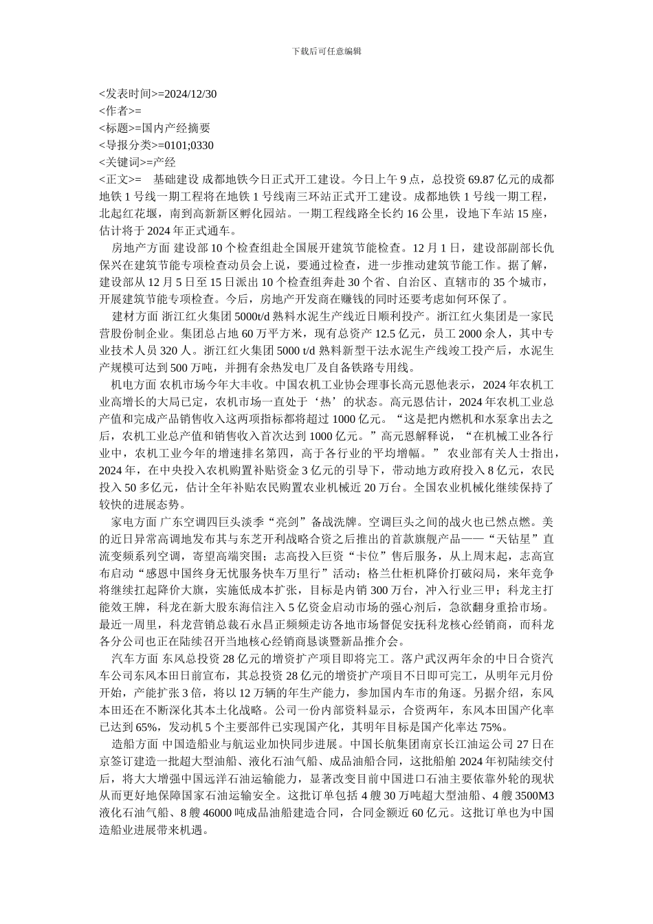 =上海华冶与唐钢签署战略合作协议_第3页