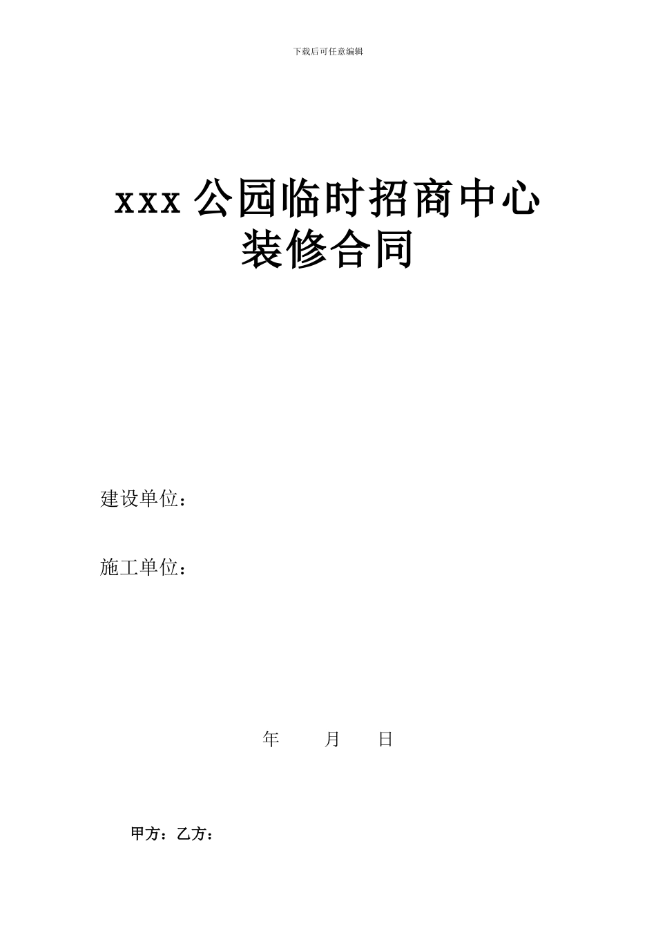 9号楼展示中心装修合同_第1页