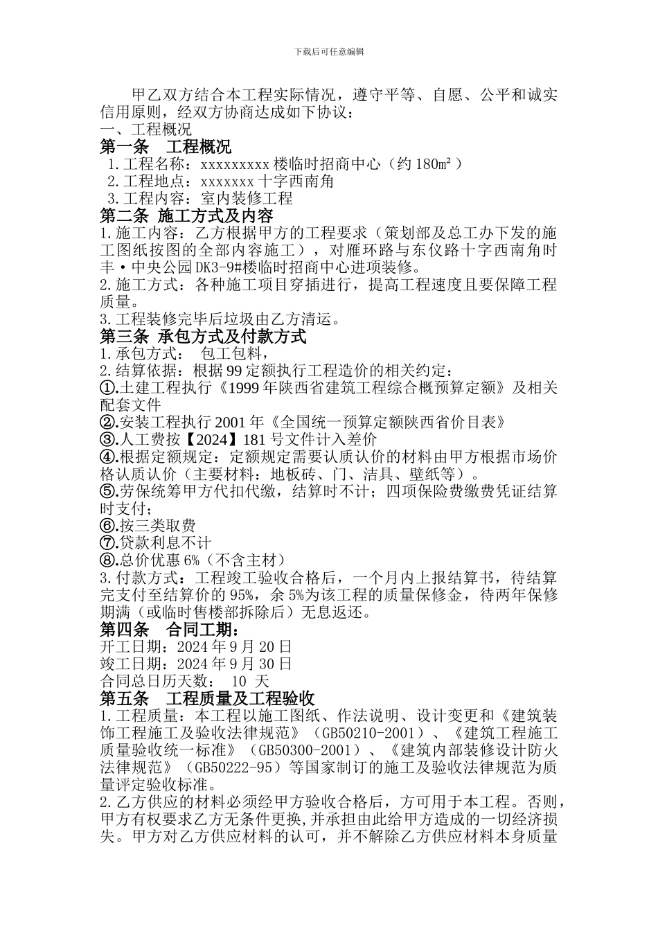 9号楼展示中心装修合同_第2页
