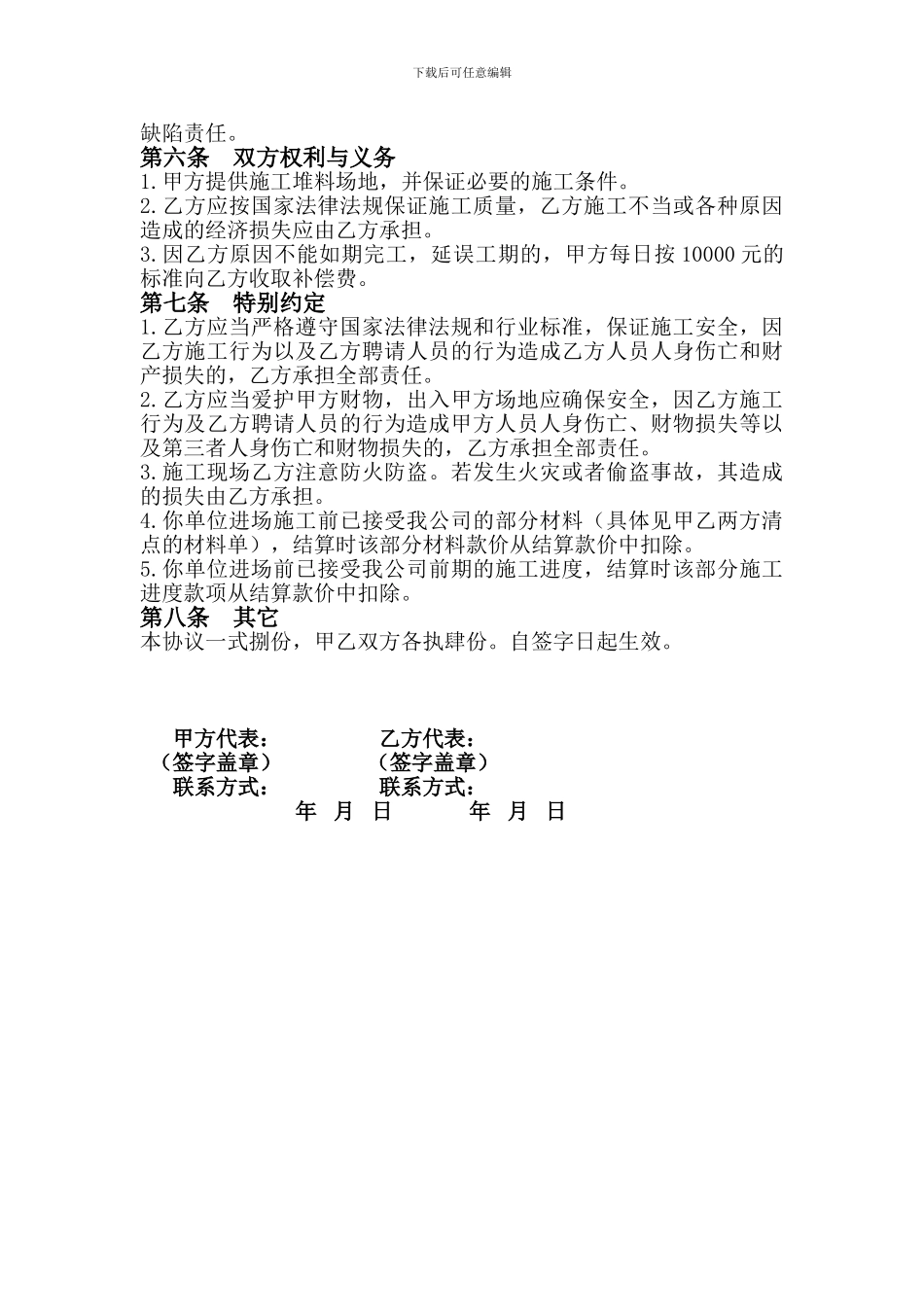 9号楼展示中心装修合同_第3页