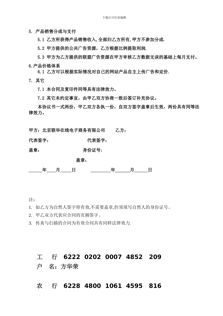 X-B-MALL网络大联盟合作协议_第3页