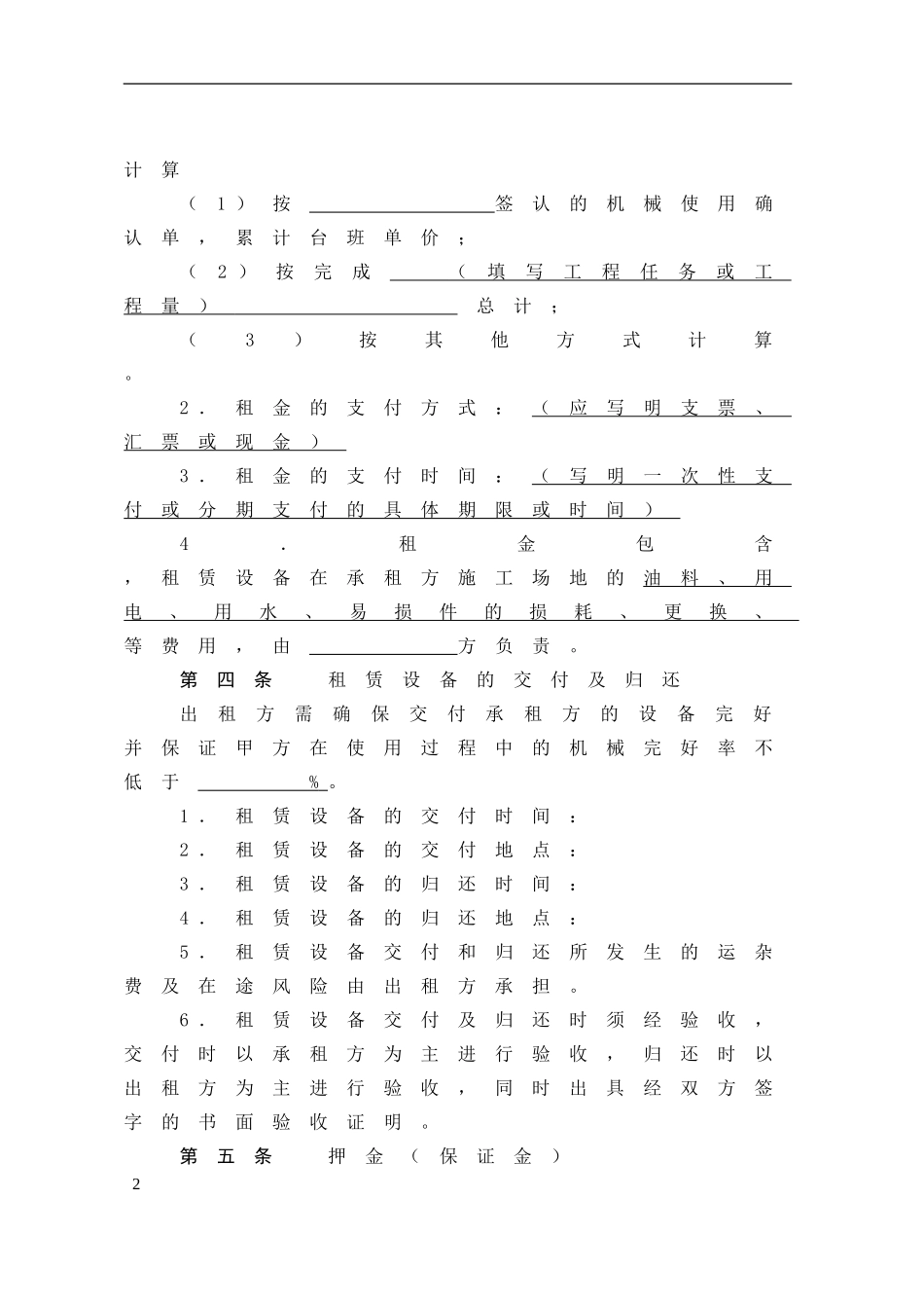 8设备租赁合同_第2页