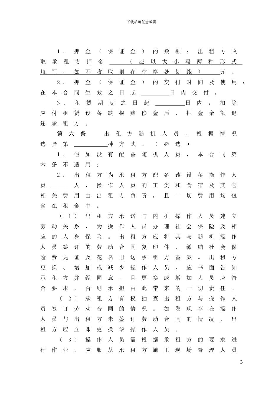 8设备租赁合同_第3页