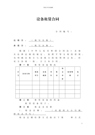 8设备租赁合同