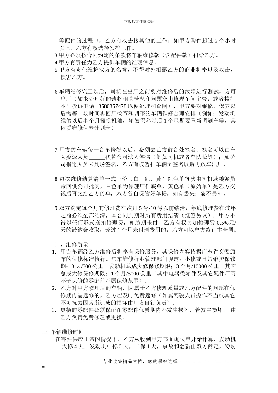 8维修合同范本_第2页