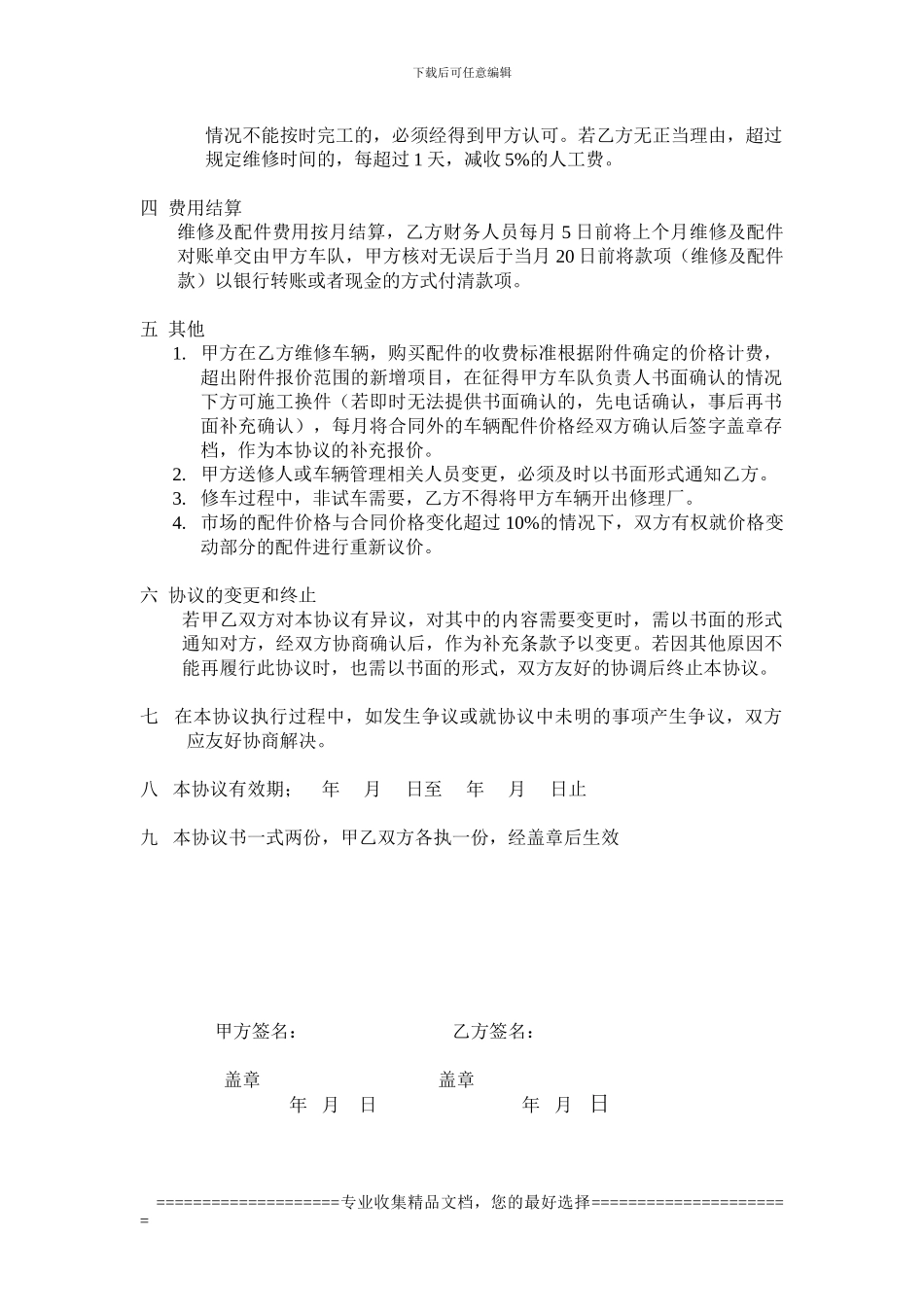 8维修合同范本_第3页