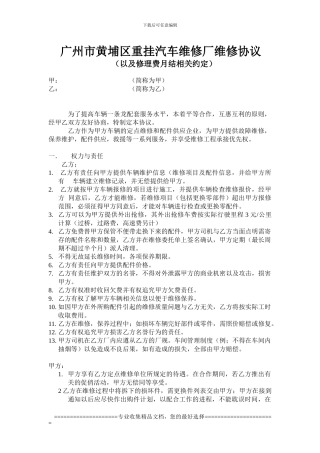8维修合同范本