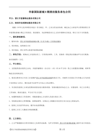 8期晋江华泰国际新城合同