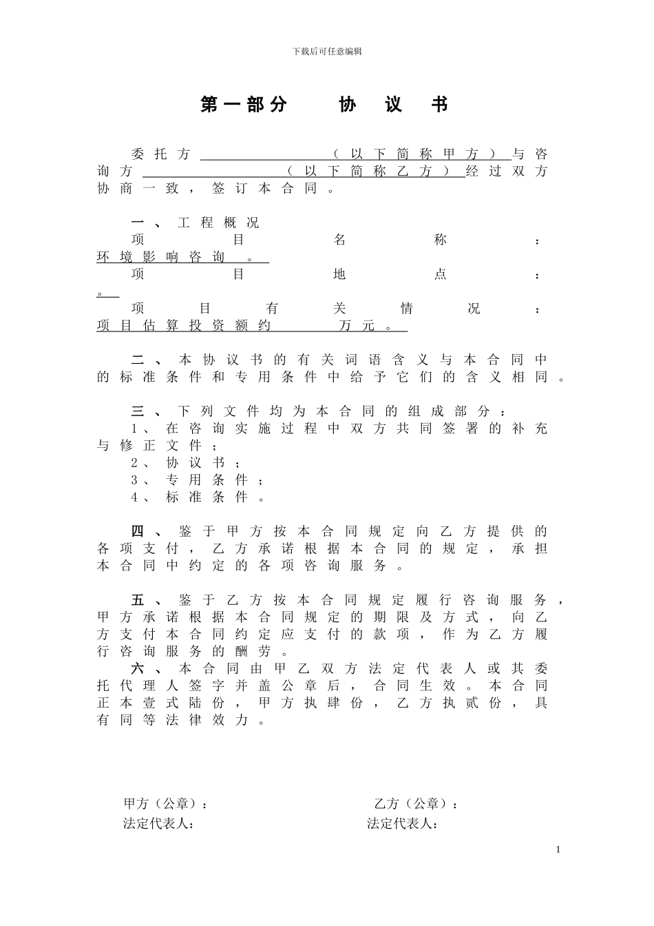 8环境影响咨询合同范本_第2页