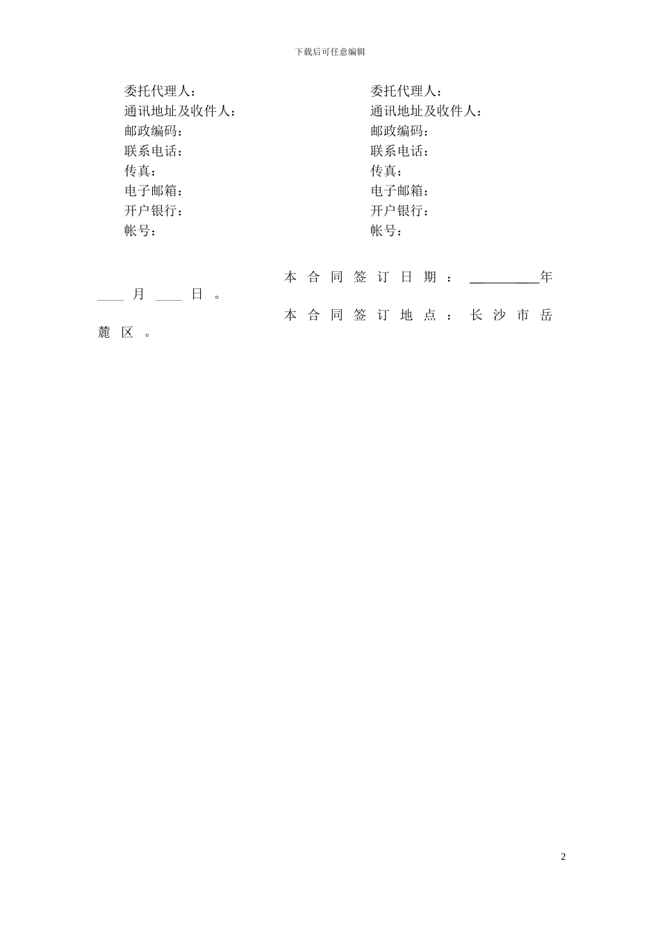 8环境影响咨询合同范本_第3页