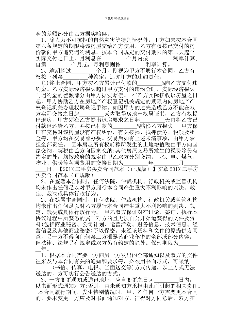 x2024最新最新二手商铺买卖合同范本_第2页