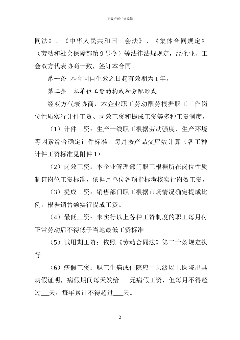 X-X企业工资专项集体合同_第2页