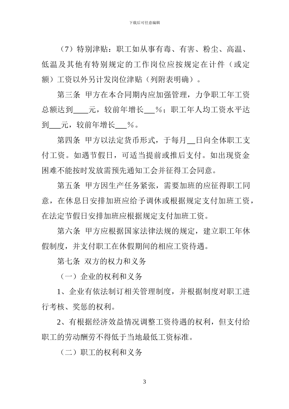 X-X企业工资专项集体合同_第3页