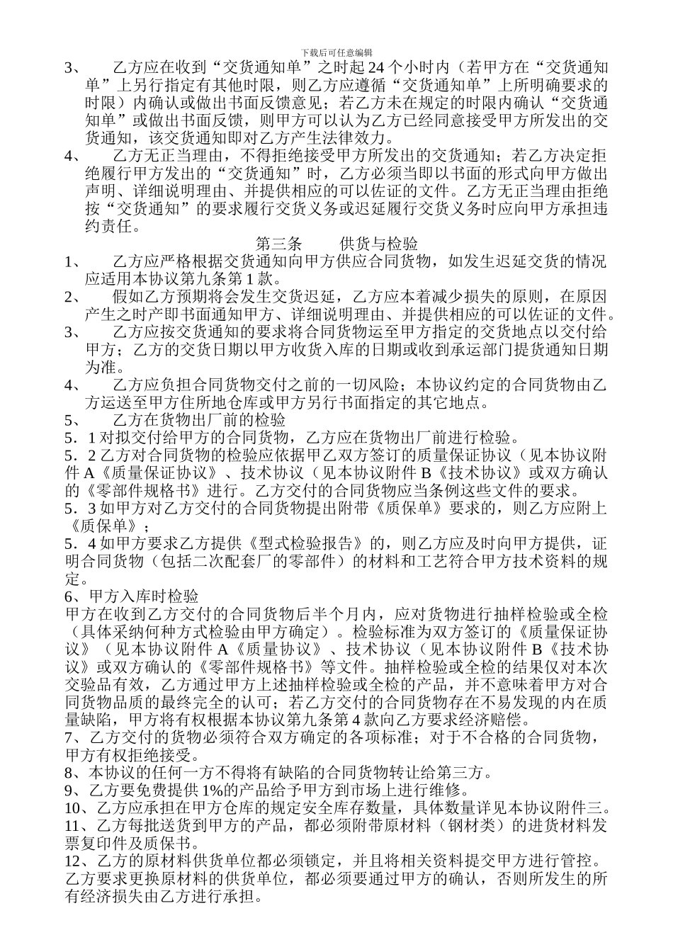 xd2024最新零部件和材料采购协议_第2页