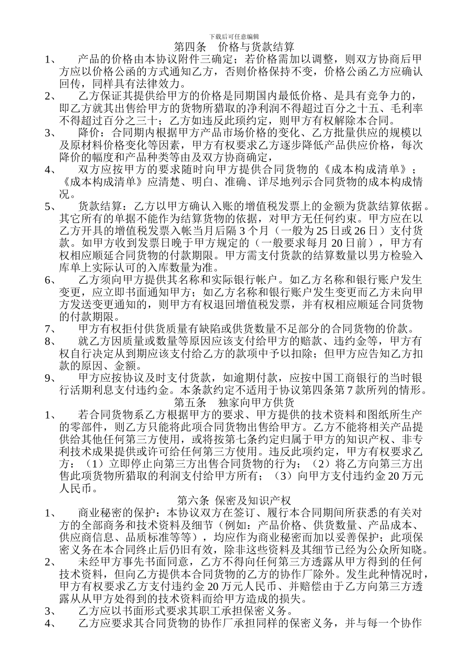 xd2024最新零部件和材料采购协议_第3页