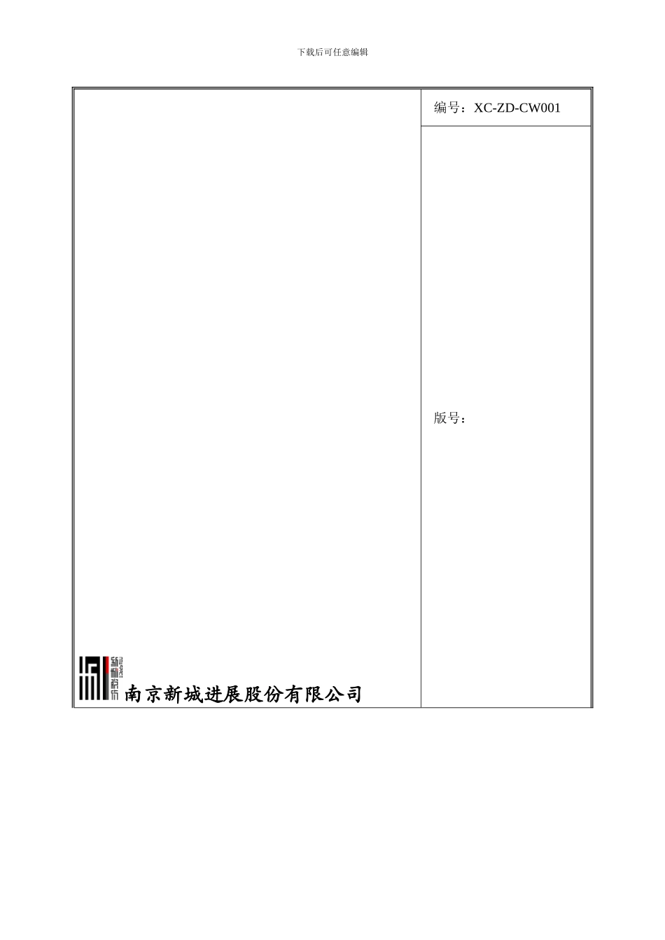 XC-ZD-CW001预算管理制度_第1页