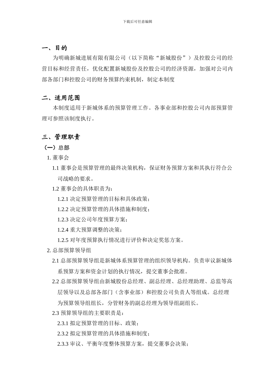 XC-ZD-CW001预算管理制度_第3页