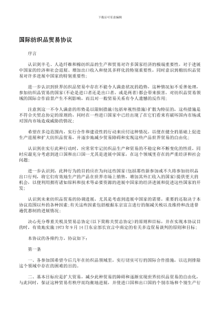 xg2024最新国际纺织品贸易协议