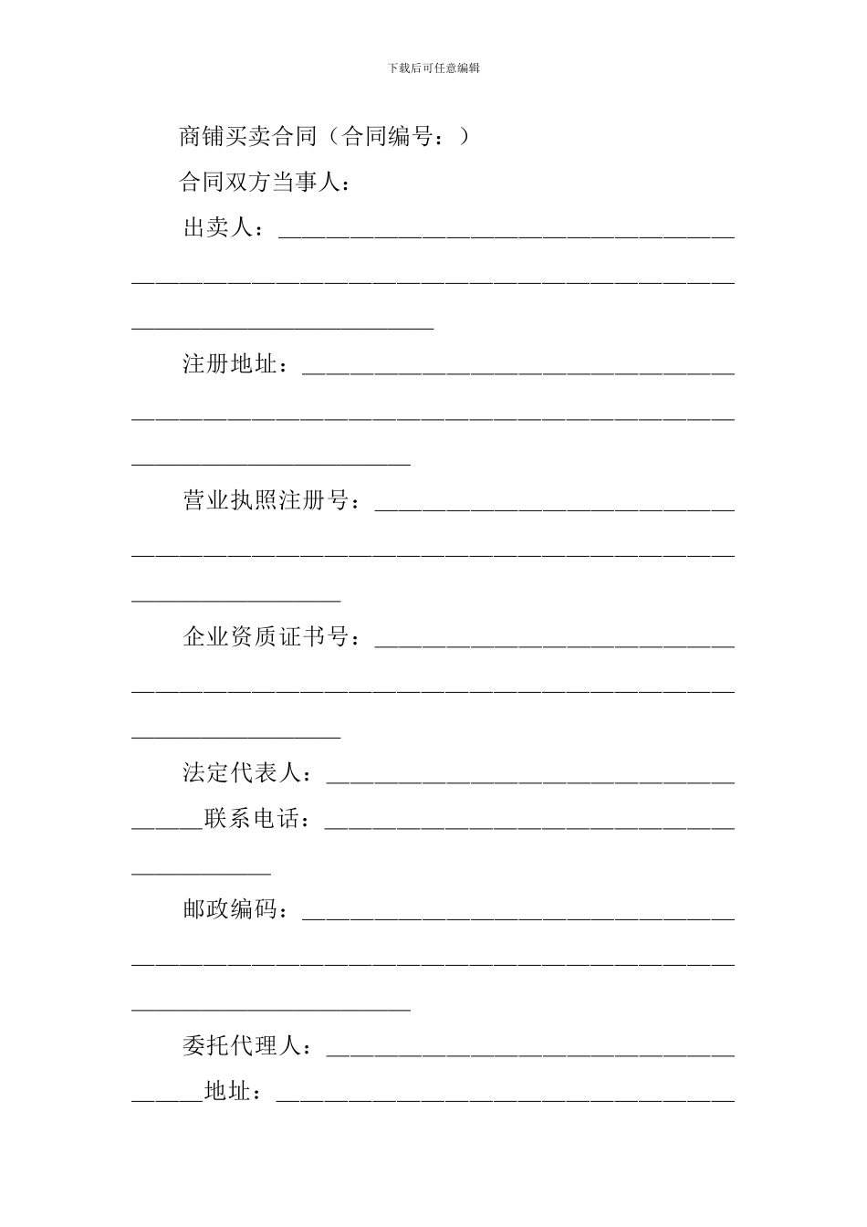 xg2024最新商铺买卖合同示本_第2页