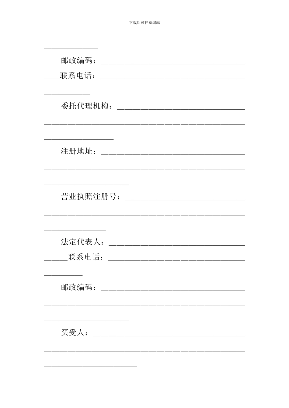 xg2024最新商铺买卖合同示本_第3页