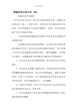 xg2024最新商铺买卖合同示本