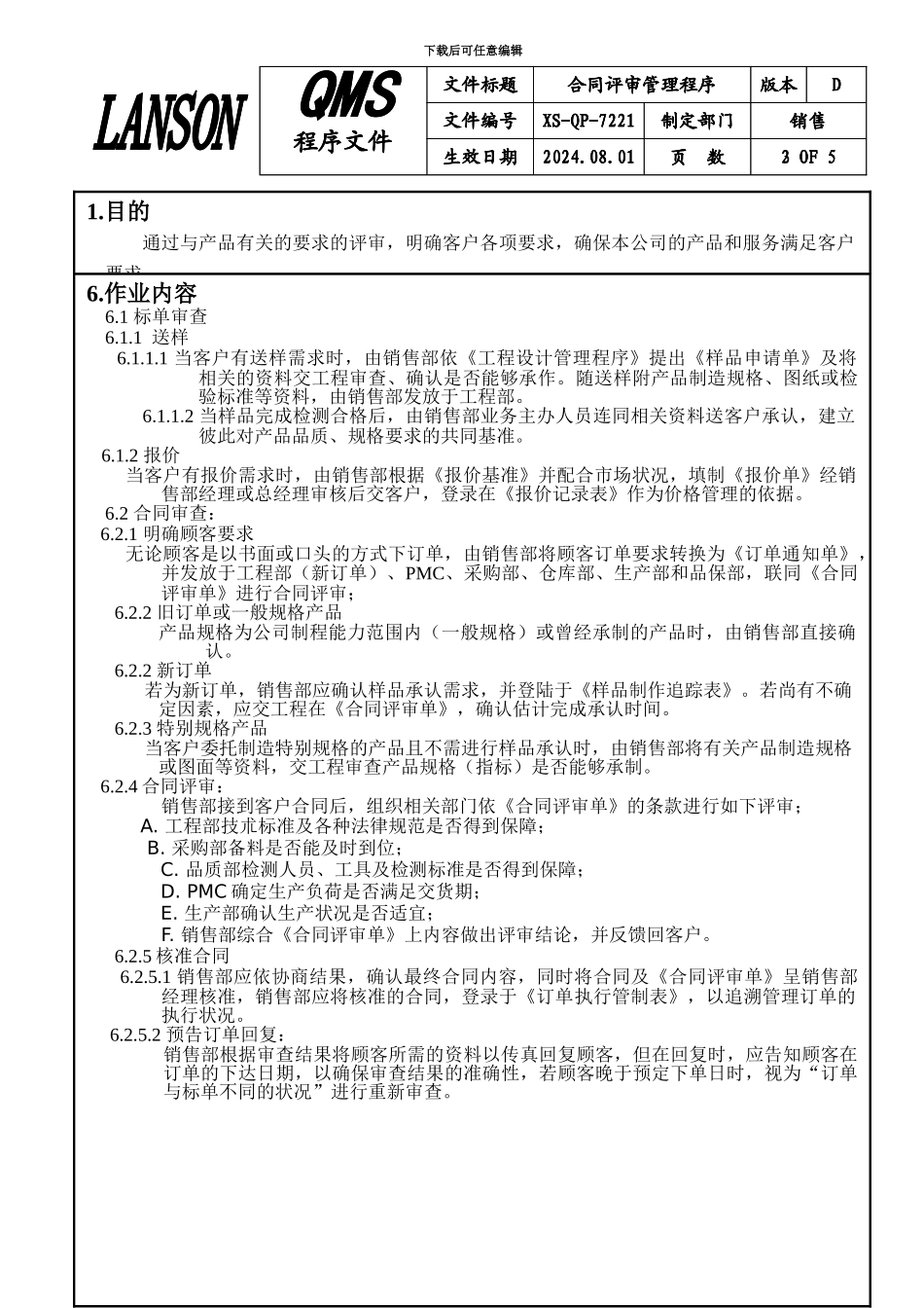 XS-QP-7221合同评审管理程序_第1页