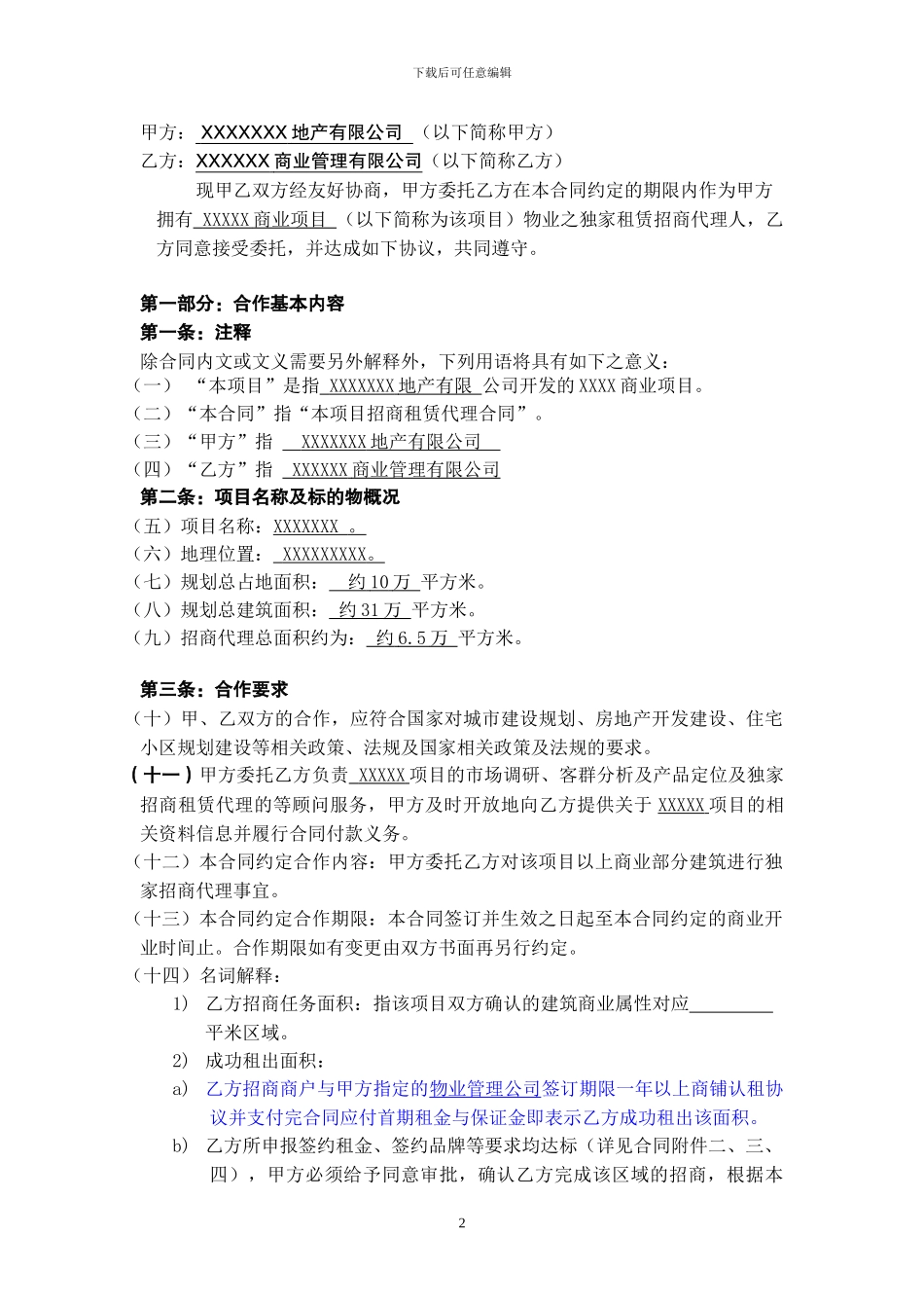 XR招商代理合同20240130_第2页