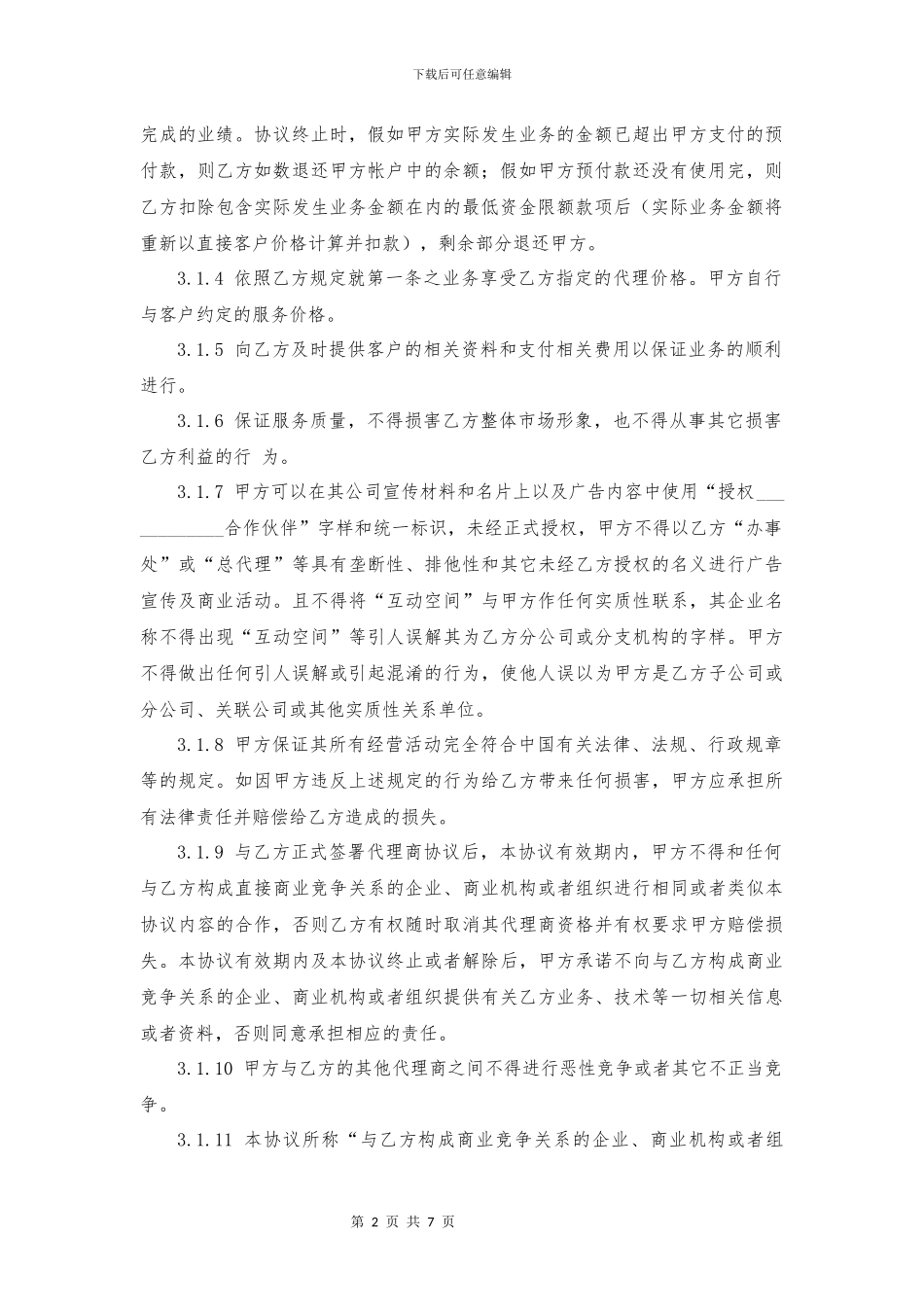 XX-医疗管理有限公司代理合作协议_第2页