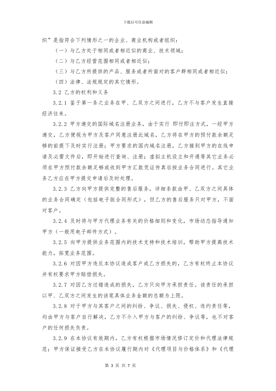 XX-医疗管理有限公司代理合作协议_第3页