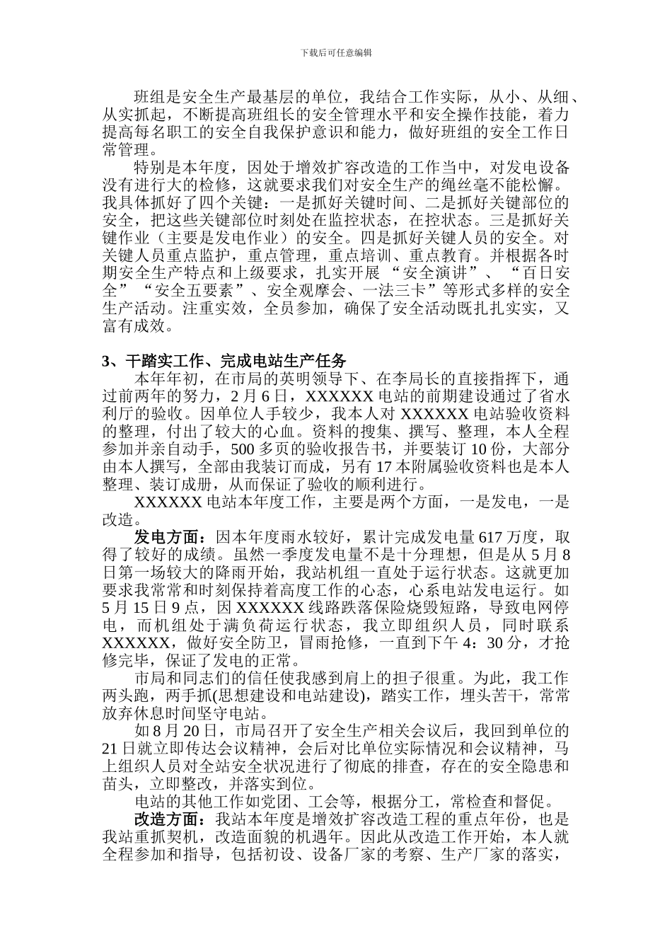 XXX2024年度述职报告_第2页