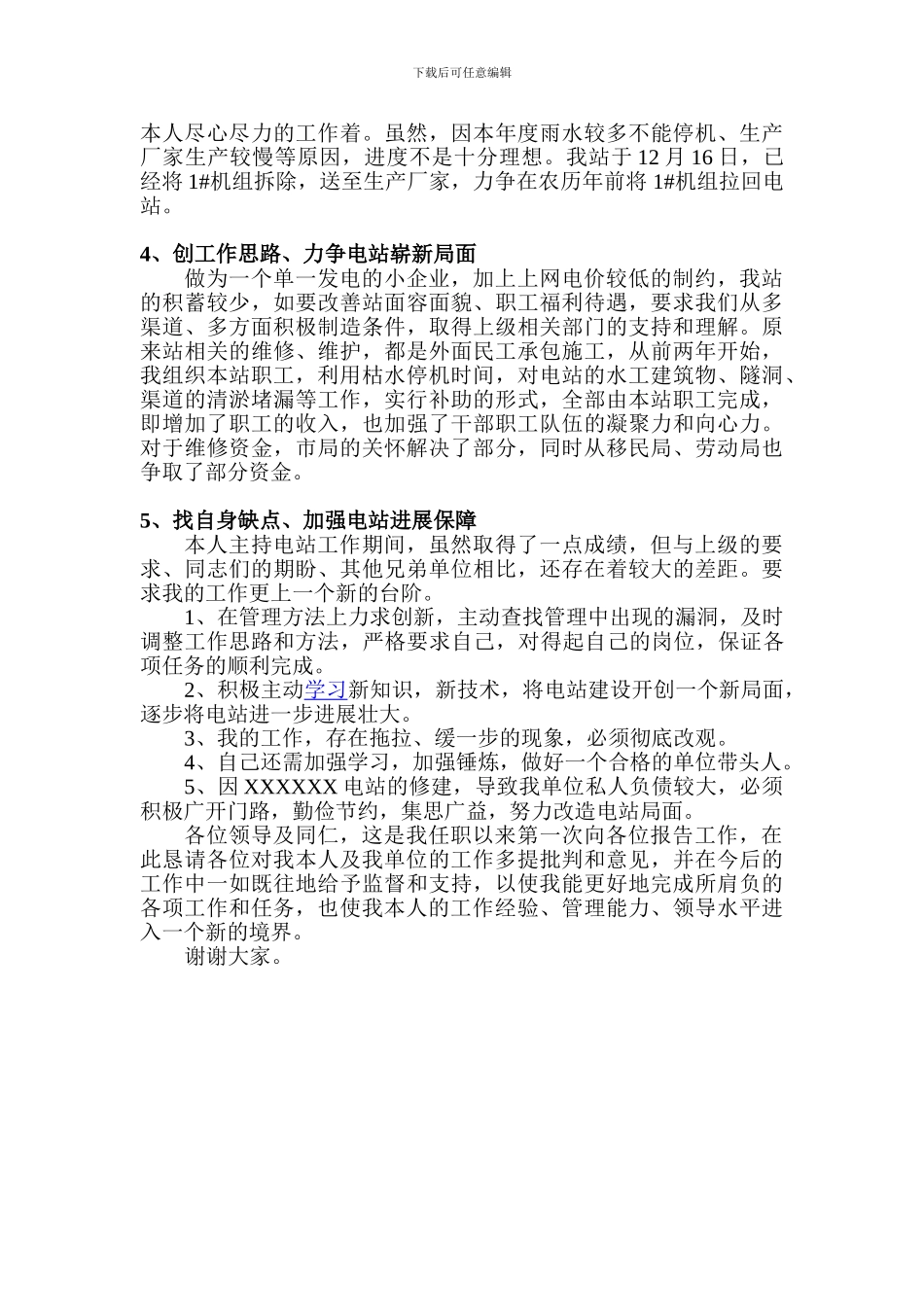 XXX2024年度述职报告_第3页