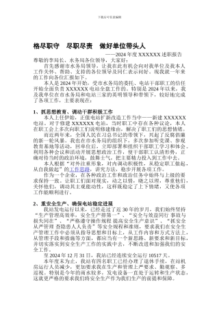 XXX2024年度述职报告